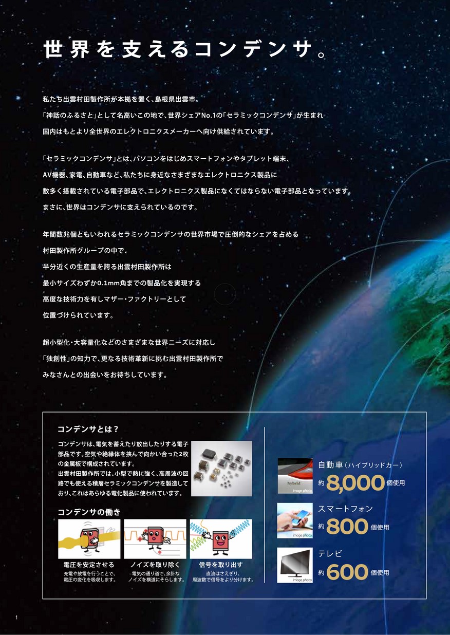 株式会社出雲村田製作所 採用パンフレット