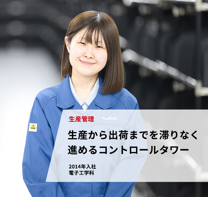 生産管理「生産から出荷までを滞りなく進めるコントロールタワー」